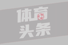 欧冠附加赛-双方鏖战互交白卷 索菲亚利夫斯基0-0雅典AEK